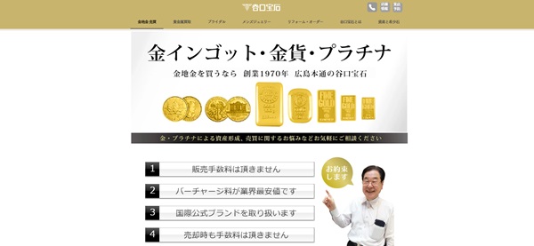 谷口宝石の公式HP