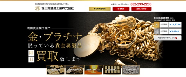 堤田貴金属工業の公式HP