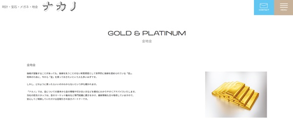 ナカノの公式HP