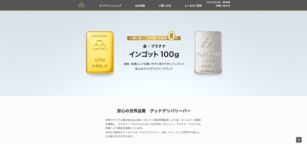 日本マテリアルの公式HP