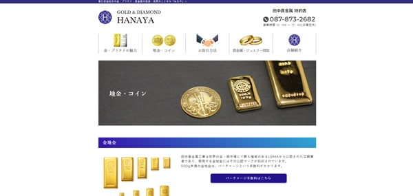 はなやの公式HP