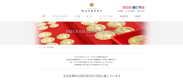 マエバラの公式HP