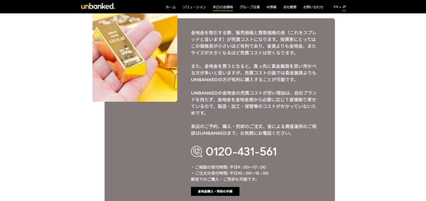 UNBANKEDの公式HP