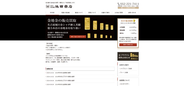 池田商店の公式HP