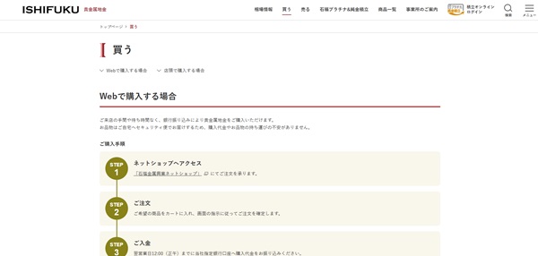 石福金属興業の公式HP