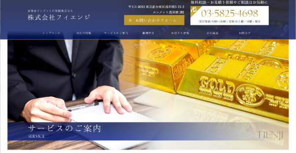 フィエンジ公式HP