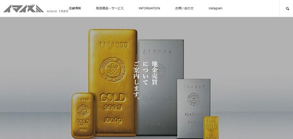 イマイズミの公式HP