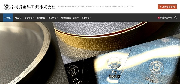 片桐貴金属工業の公式HP
