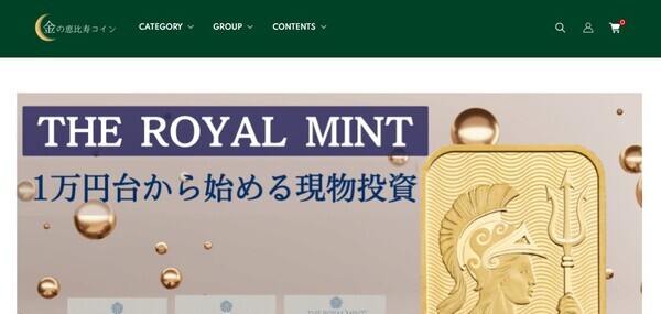 金の恵比寿コインの公式HP