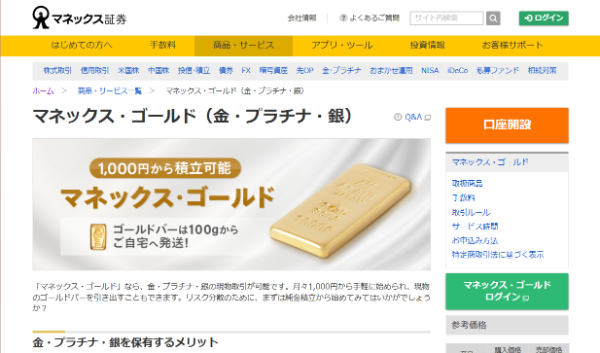 マネックス証券の公式HP