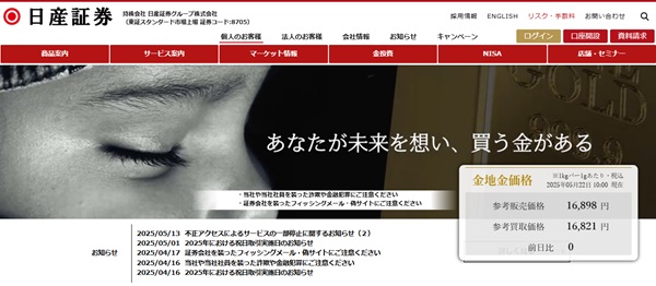 日産証券の公式HP