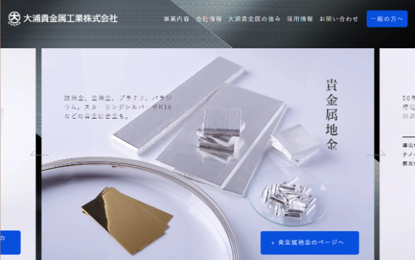 大浦貴金属工業の公式HP