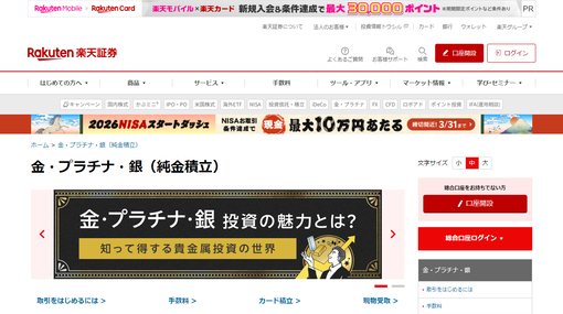 楽天証券の公式HP