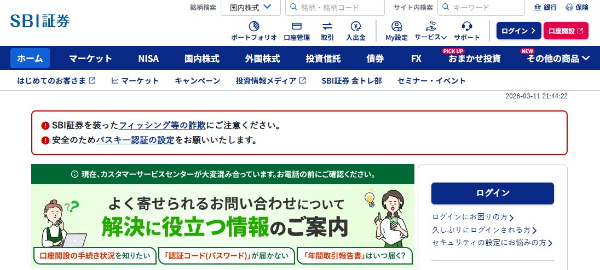SBI証券の公式HP