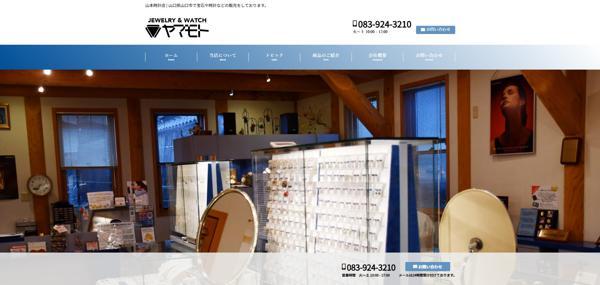 山本時計の公式HPキャプチャ